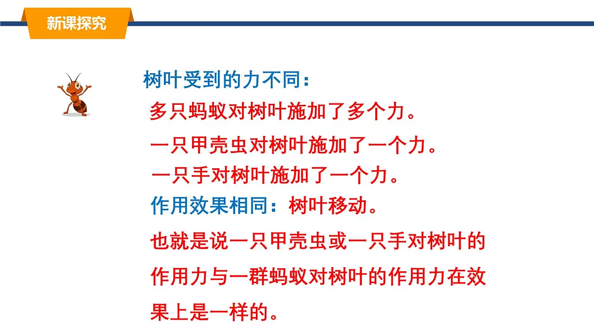 2025年春教科版物理八年级下册同步授课课件 8_2_力的平衡(1)第4页