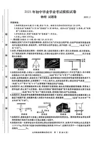 2025年安徽省合肥市瑶海区中考一模物理-化学试卷（中考模拟）