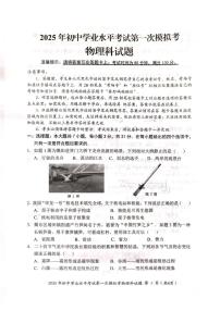 2025年广东省揭阳市揭东区中考第一次模拟考试物理试卷（中考模拟）