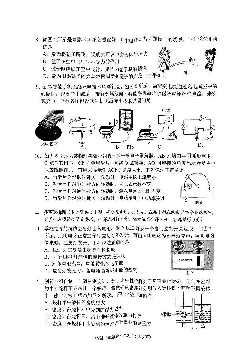 2025年广西壮族自治区梧州市岑溪市中考一模物理试卷(中考模拟)第2页