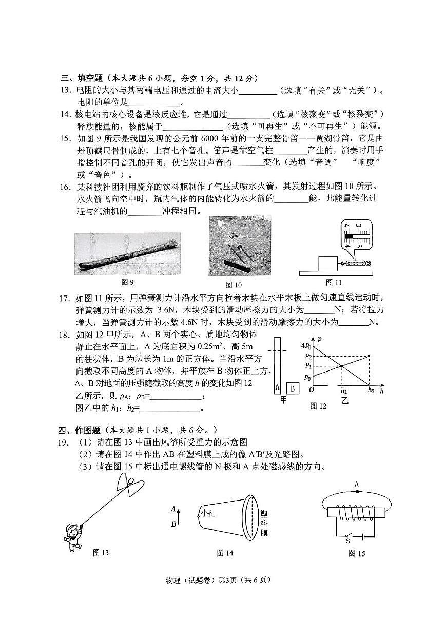 2025年广西壮族自治区梧州市岑溪市中考一模物理试卷(中考模拟)第3页