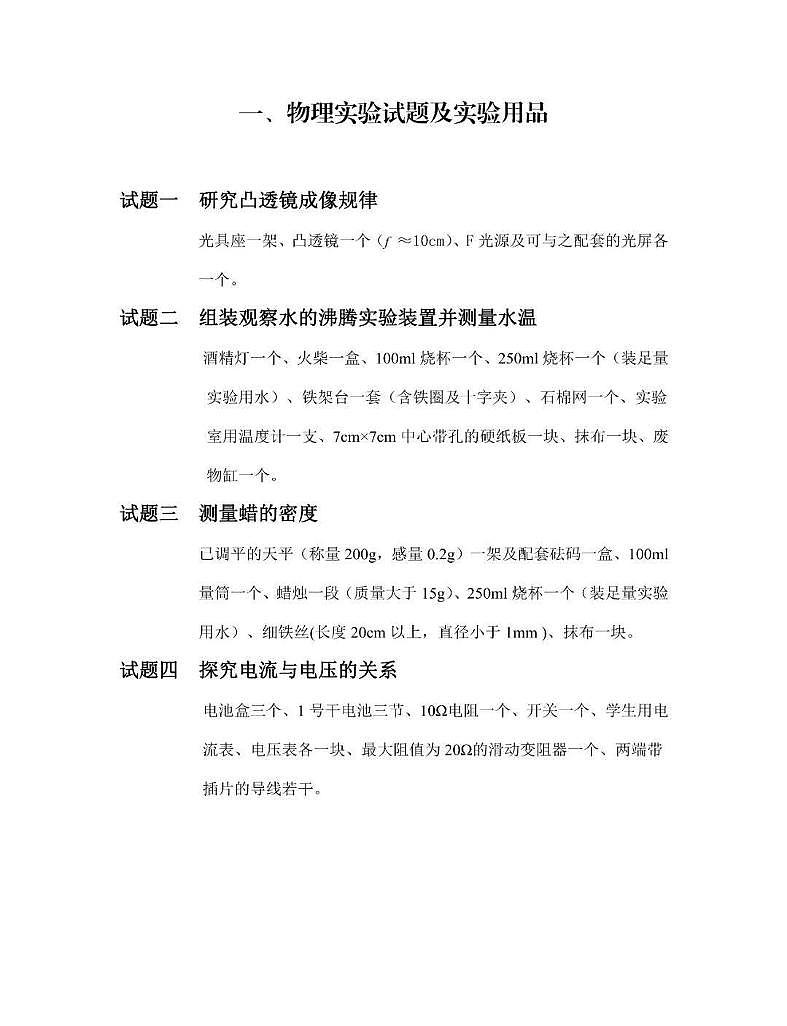 2025年河北省邯鄲市中考物理、化學、生物實驗操作試題及評分標準（中考模擬）第2頁