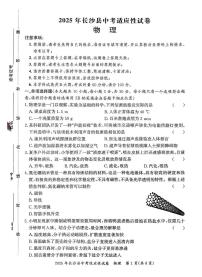 2025年湖南省长沙市长沙县中考适应性考试物理试卷（中考模拟）