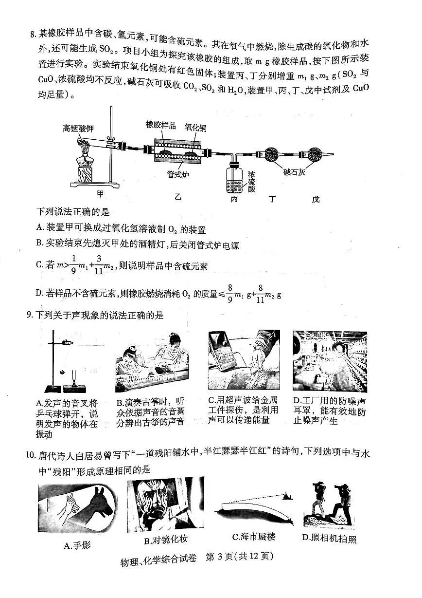 2025年湖北省武汉市初中毕业生学业水平适应性考试 物理、化学综合试卷(中考模拟)第3页