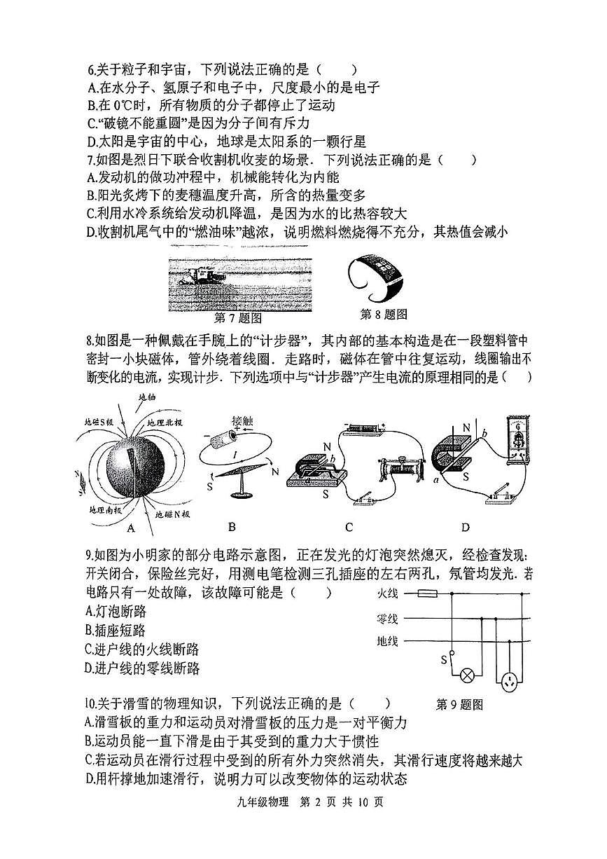 2025年江苏省南京市秦淮中考一模物理试卷(中考模拟)第2页