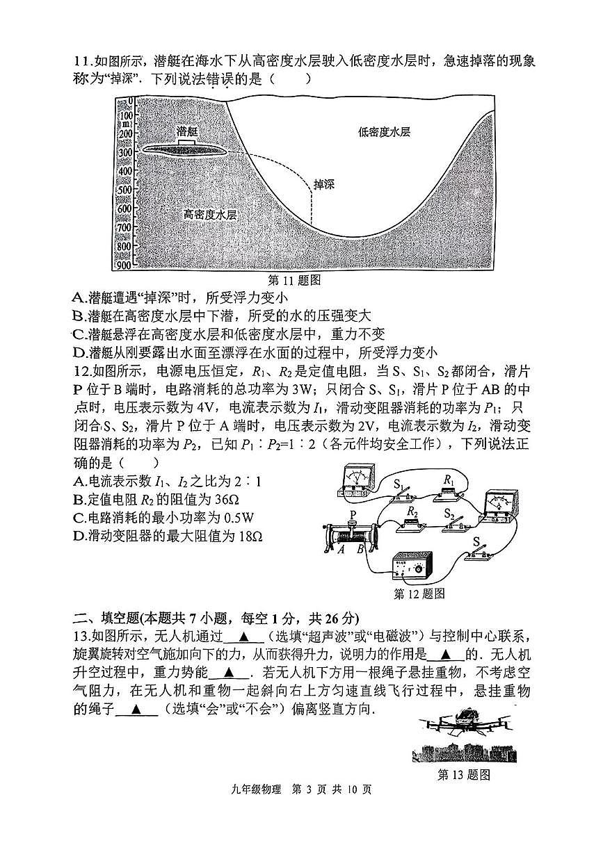 2025年江苏省南京市秦淮中考一模物理试卷(中考模拟)第3页