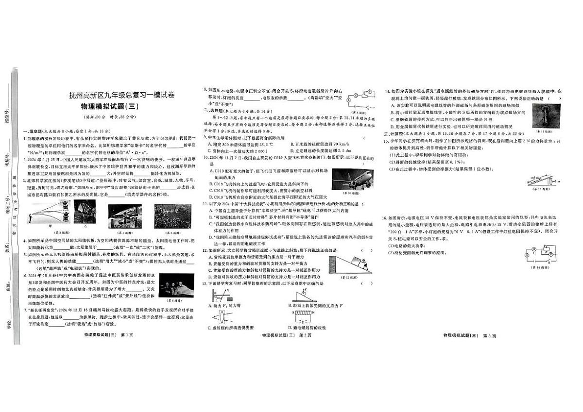 2025年江西省抚州市高新技术产业开发区中考一模物理试题(中考模拟)第1页