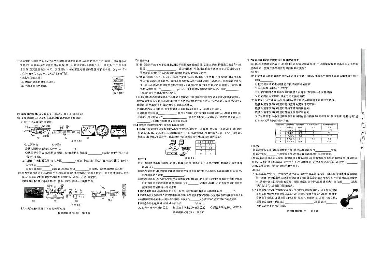 2025年江西省抚州市高新技术产业开发区中考一模物理试题(中考模拟)第2页