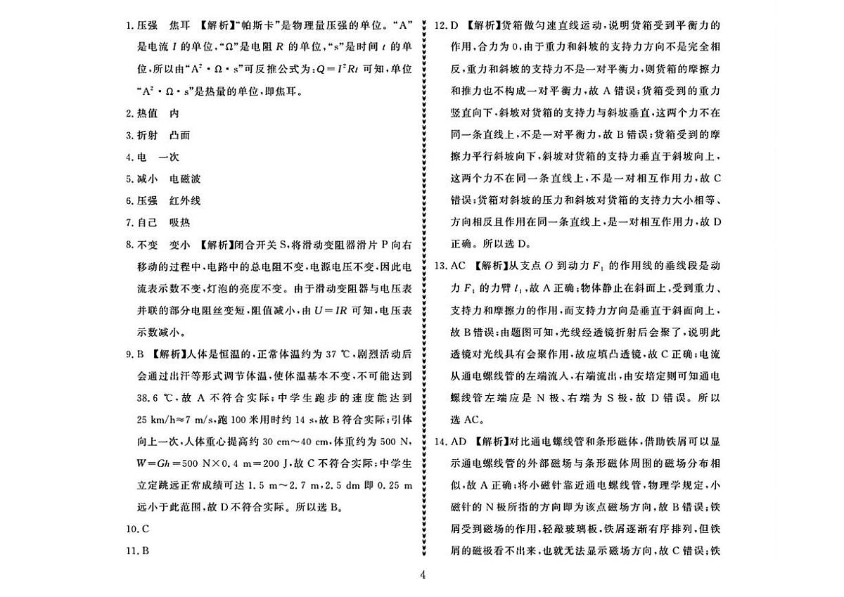 2025年江西省抚州市高新技术产业开发区中考一模物理试题(中考模拟)第3页