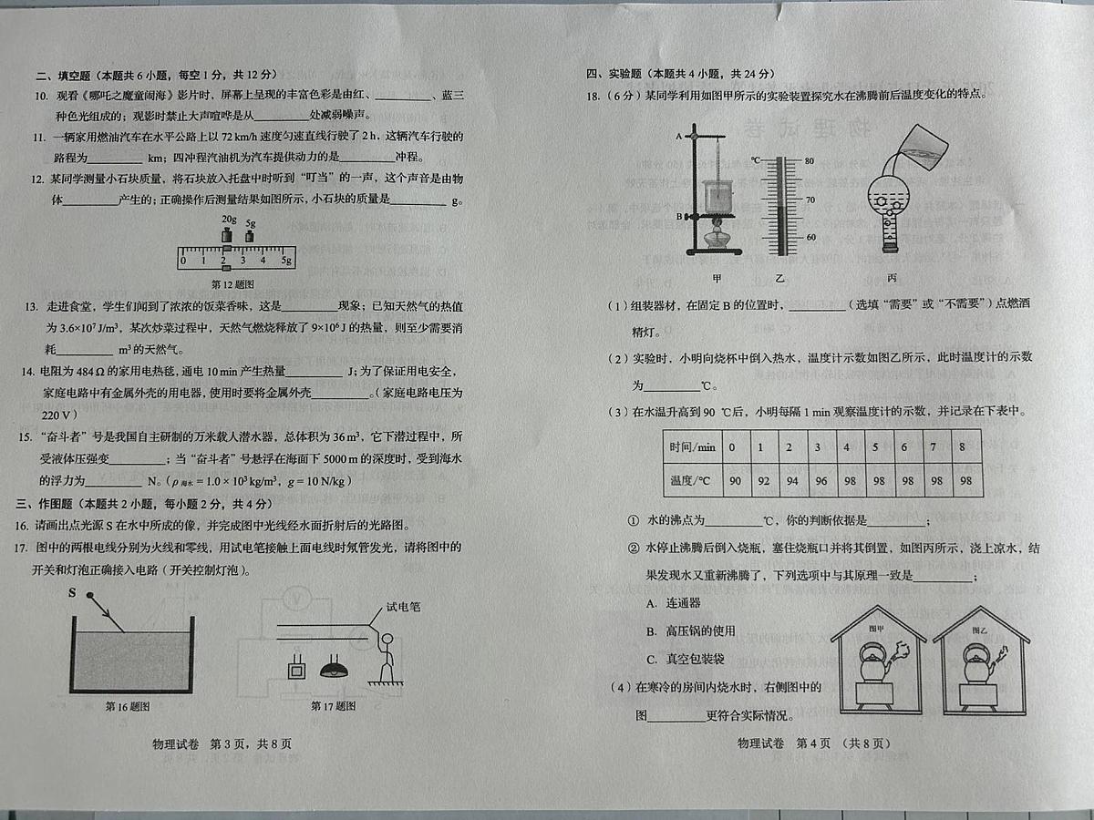 2025年辽宁省营口市中考一模物理试题(中考模拟)第2页
