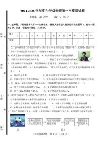 2025年山东省高青县九年级中考第一次练兵考试物理试题（中考模拟）