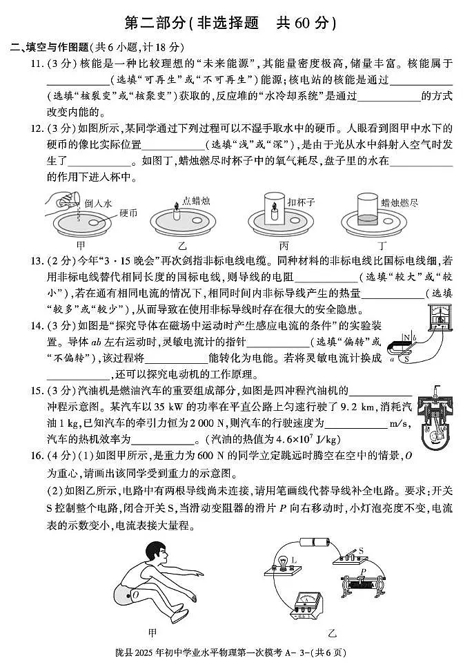 2025年陕西省宝鸡市陇县初中第一次学业水平模拟物理试卷(中考模拟)第3页
