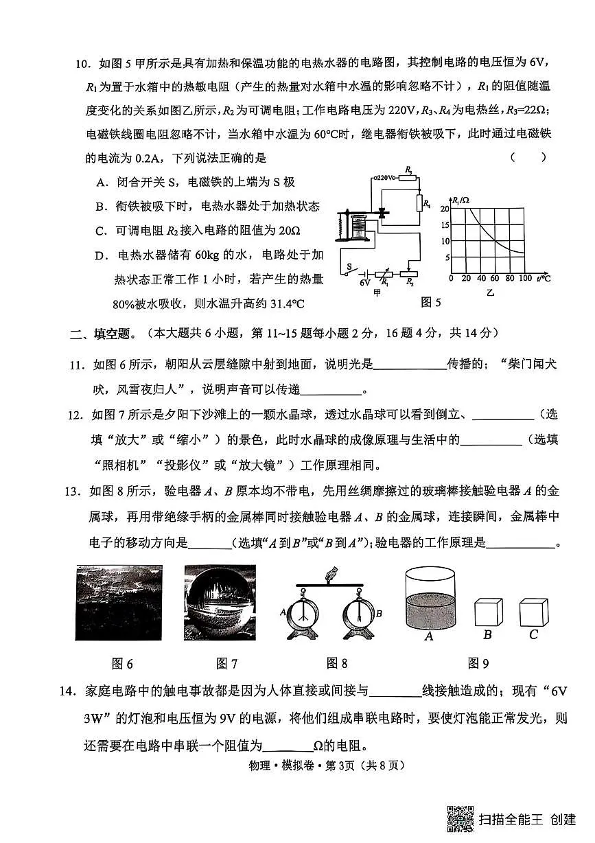 2025年云南省罗平县初中学业水平考试物理模拟试卷卷(中考模拟)第3页