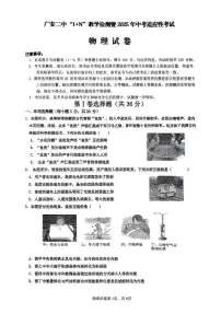 2025年四川省广安二中中考模拟物理试卷(中考模拟)