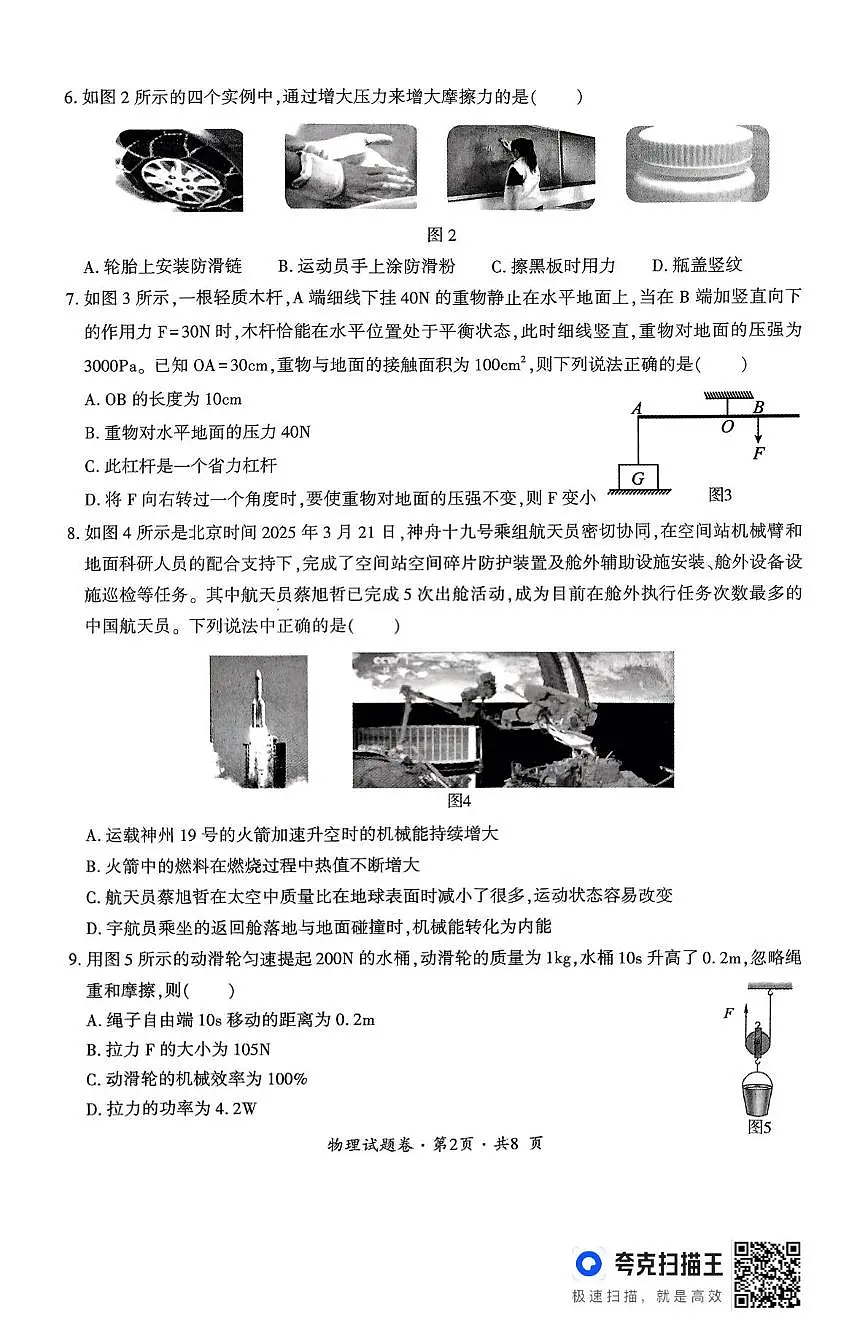 2025年云南省曲靖市麒麟区中考一模物理试题(中考模拟)第2页