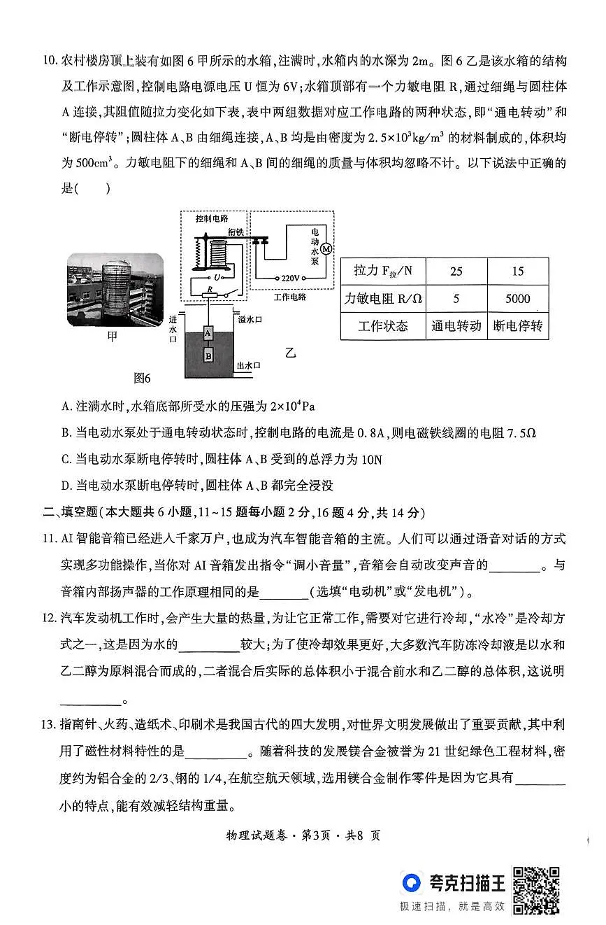 2025年云南省曲靖市麒麟区中考一模物理试题(中考模拟)第3页