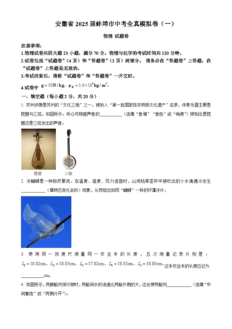2025年安徽省蚌埠市五河县中考一模物理试题(原卷版+解析版)(中考模拟)第1页
