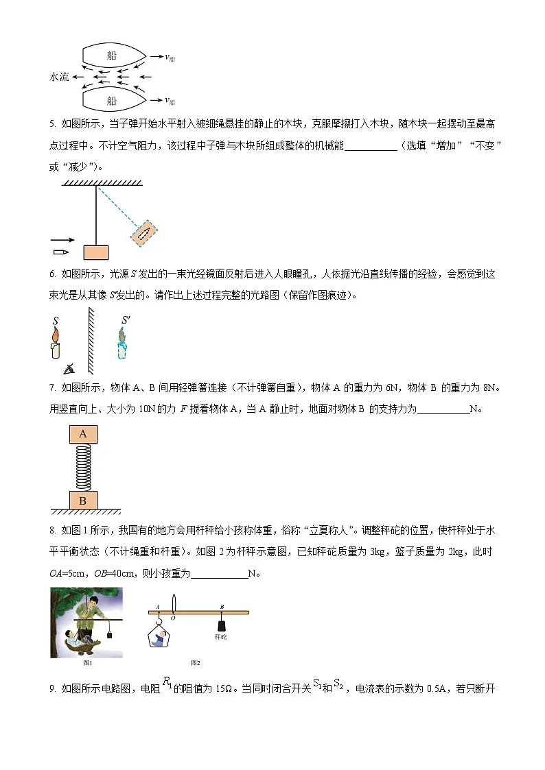 2025年安徽省蚌埠市五河县中考一模物理试题(原卷版+解析版)(中考模拟)第2页