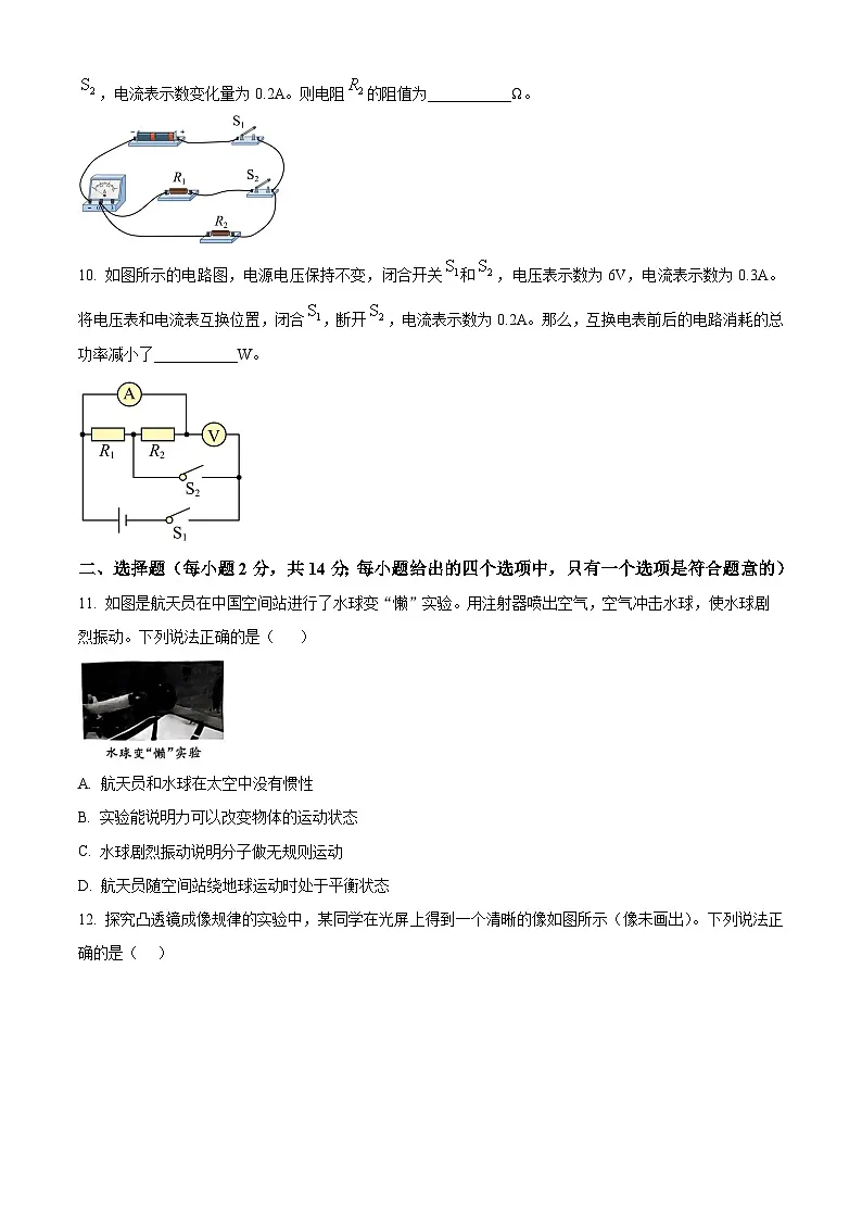 2025年安徽省蚌埠市五河县中考一模物理试题(原卷版+解析版)(中考模拟)第3页