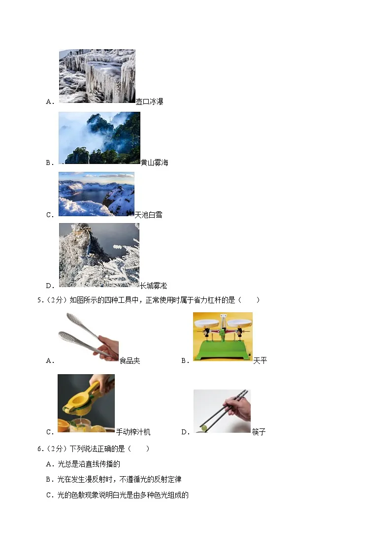2025年北京市十一学校一分校中考物理零模试卷(中考模拟)第2页
