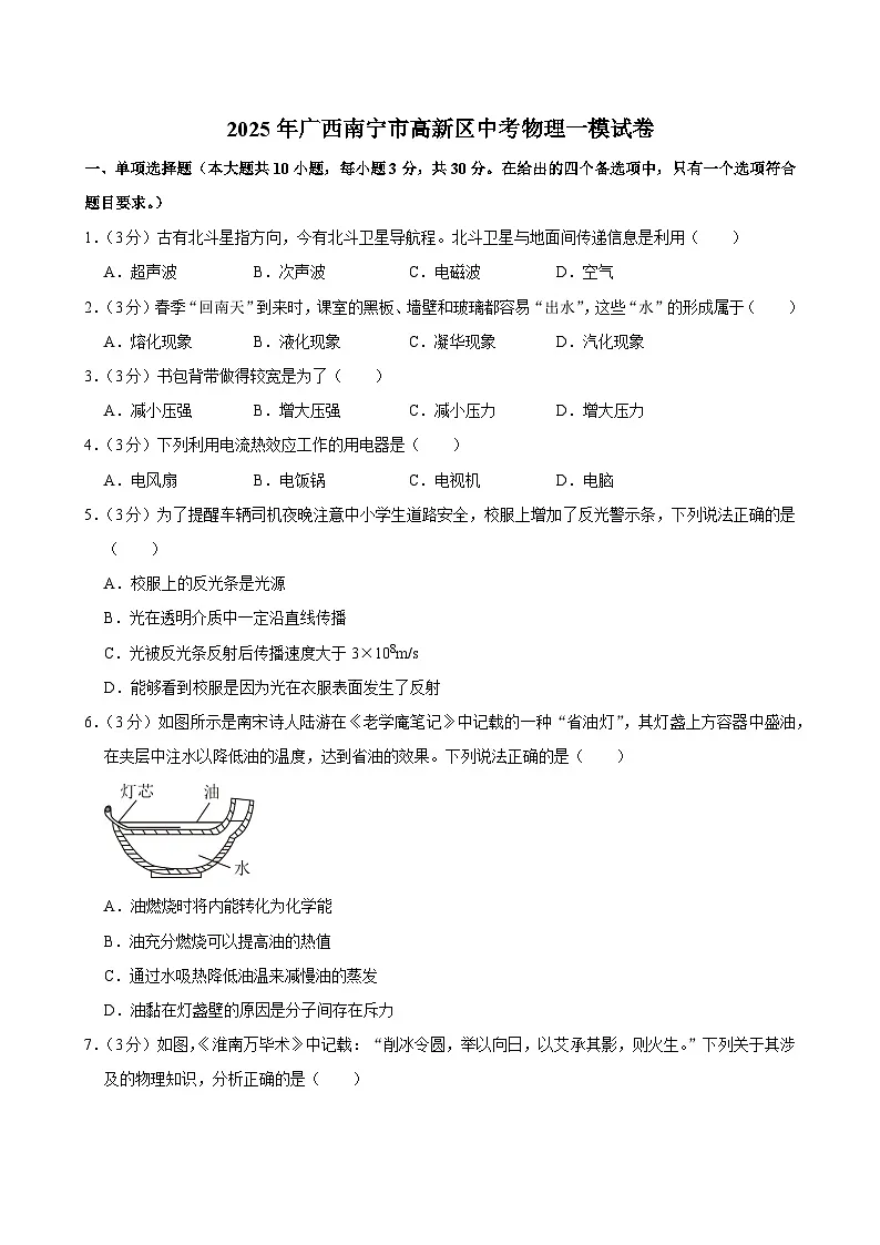 2025年广西南宁市高新区中考物理一模试卷(中考模拟)第1页