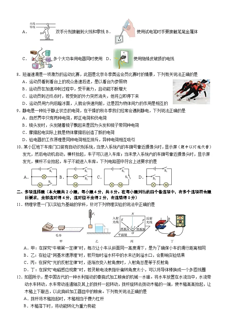 2025年广西壮族自治区南宁市中考适应性训练物理试卷 (中考模拟)第2页