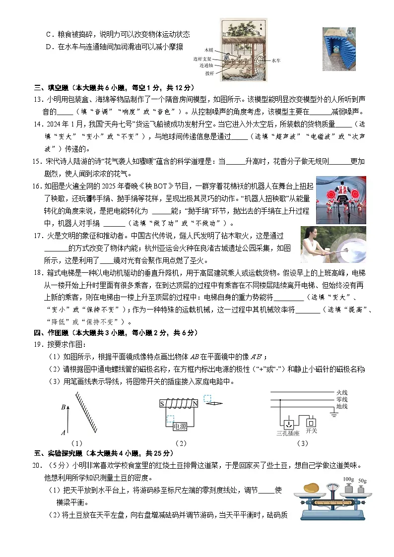 2025年广西壮族自治区南宁市中考适应性训练物理试卷 (中考模拟)第3页