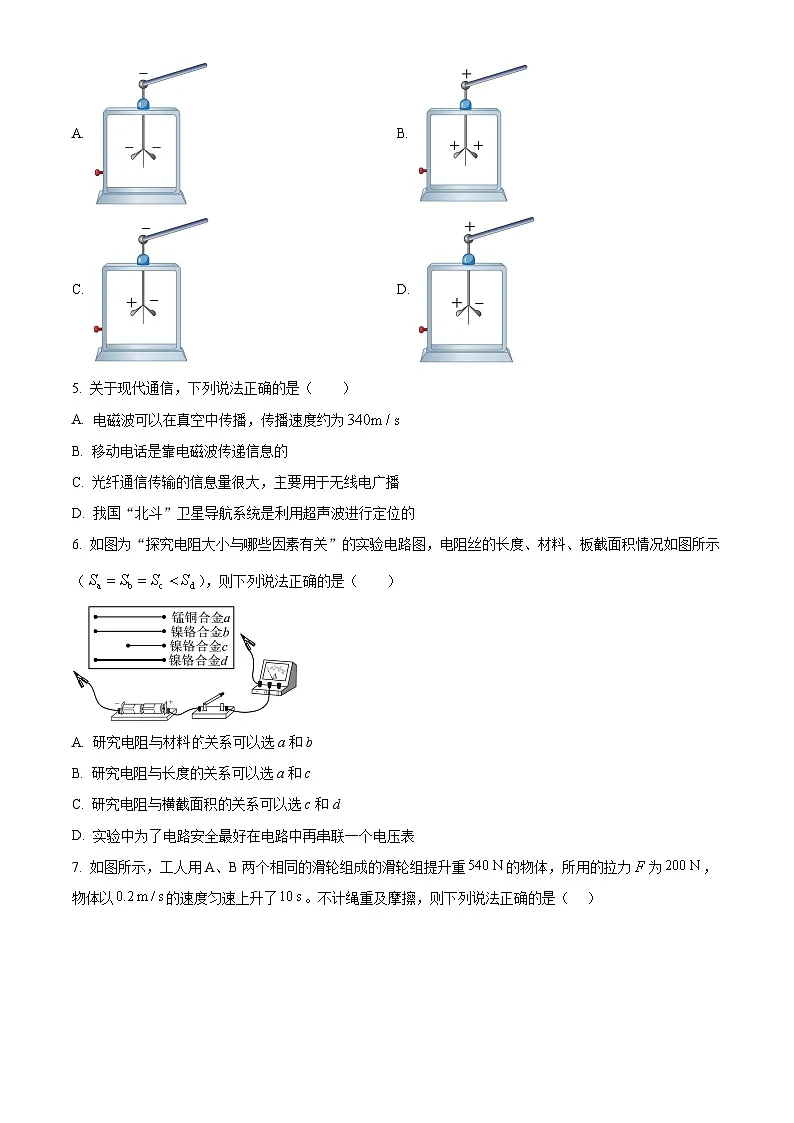 2025年广西壮族自治区崇左市宁明县中考一模物理试题(原卷版+解析版)(中考模拟)第2页