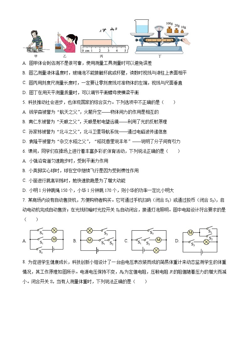 2025年江苏省高邮市中考一模物理试题(原卷版+解析版)(中考模拟)第2页