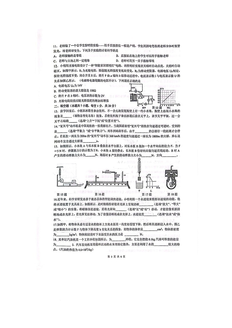 2025年江苏省宿迁市宿豫区中考二模物理试题(中考模拟)第3页
