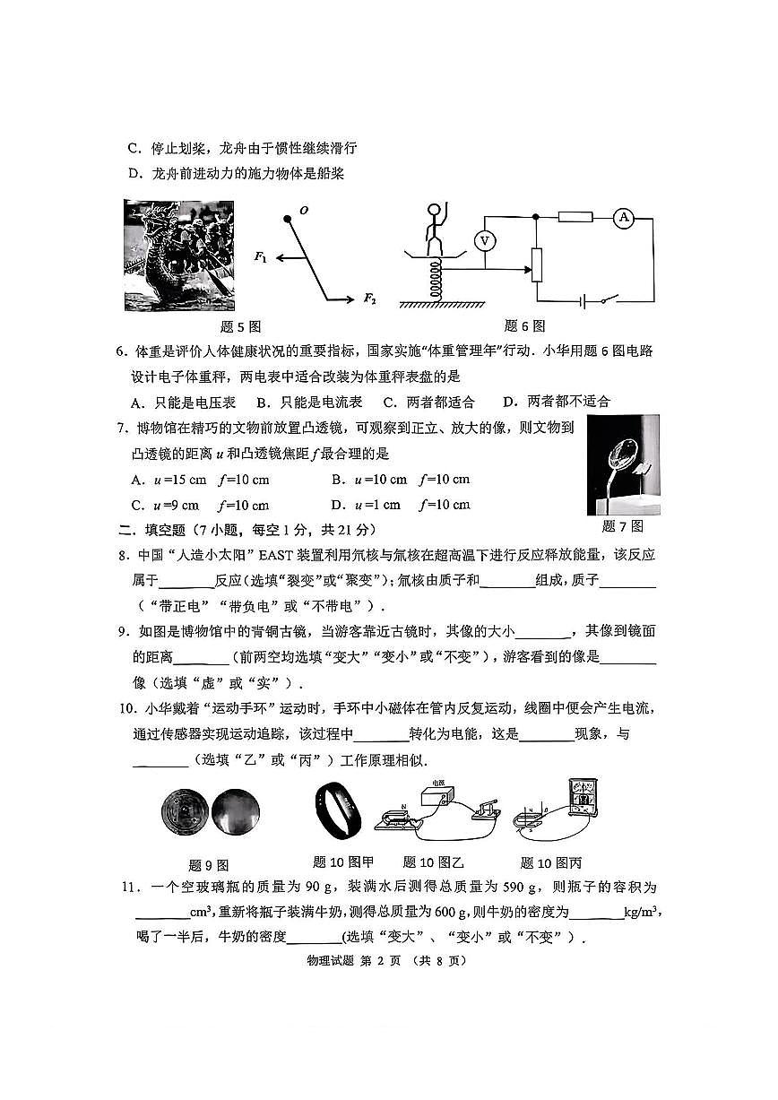 禅城区2025九年级物理二模试卷(无答案)第2页