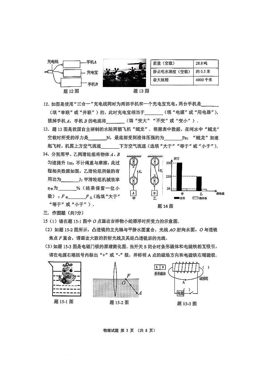 禅城区2025九年级物理二模试卷(无答案)第3页