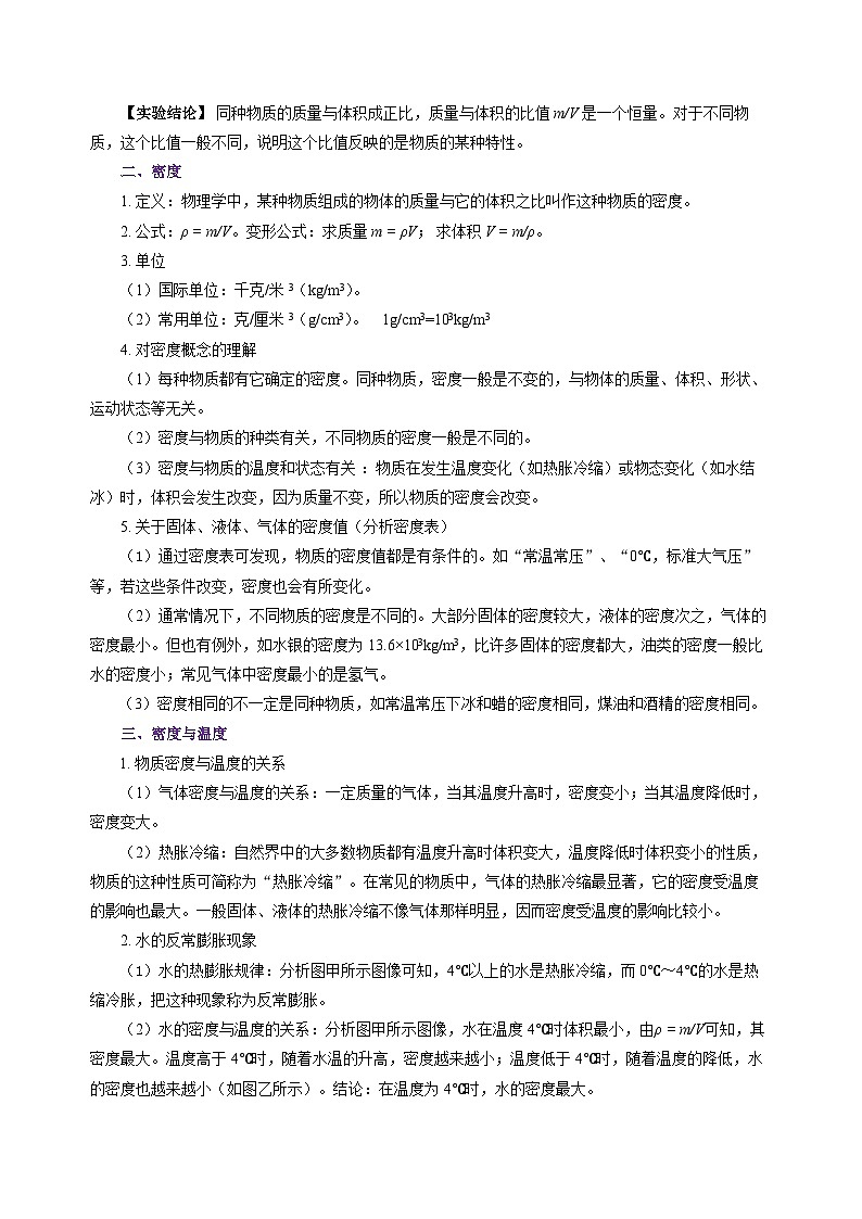 專項(xiàng)訓(xùn)練八  密度  （培優(yōu)拔高用） （4大題型+83題目）【學(xué)生版】第3頁