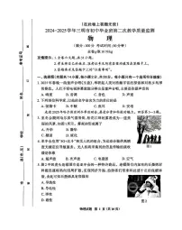 2025福建省三明市中考二检物理试题