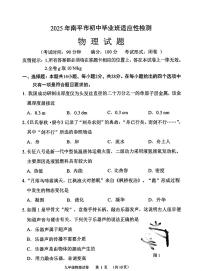 2025福建省南平中考二检物理试题（含答案）