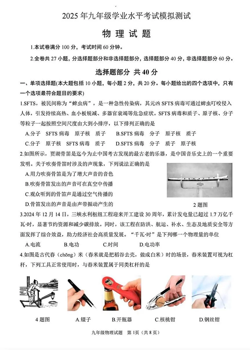 2025年济南市天桥区初三物理二模试题及其答案第1页