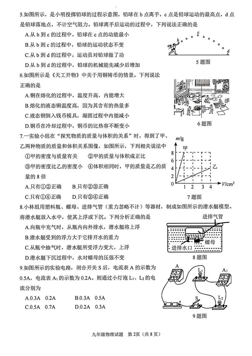 2025年济南市天桥区初三物理二模试题及其答案第2页
