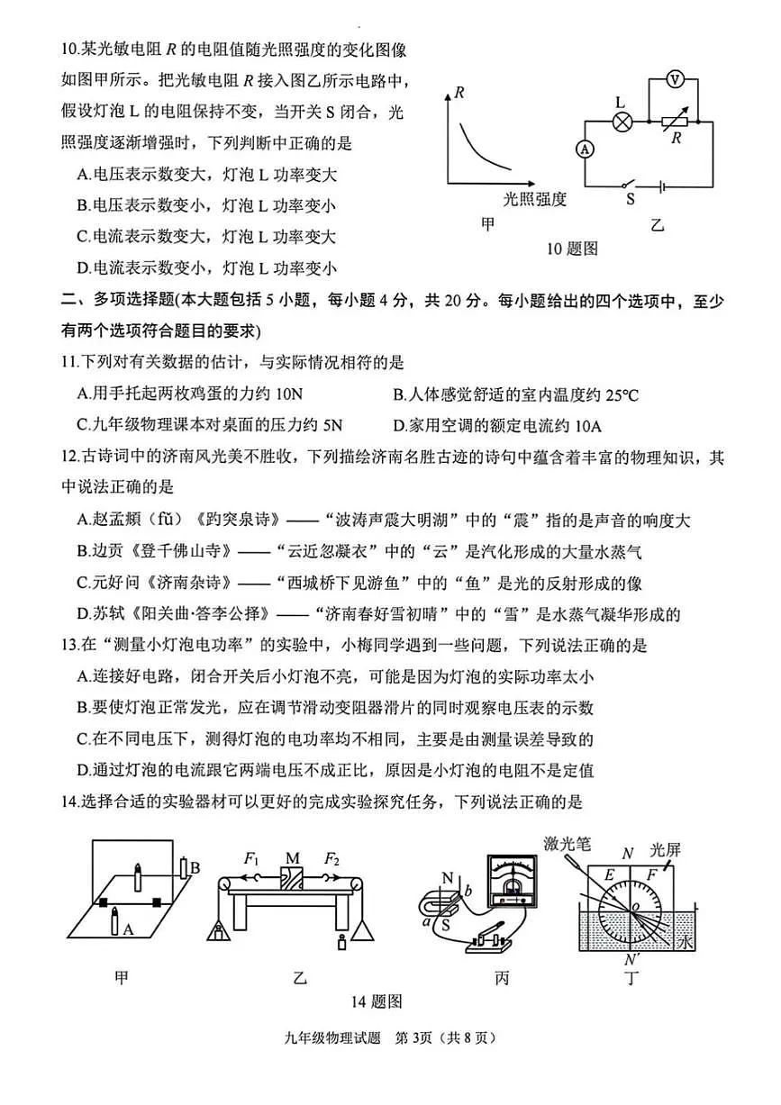 2025年济南市天桥区初三物理二模试题及其答案第3页