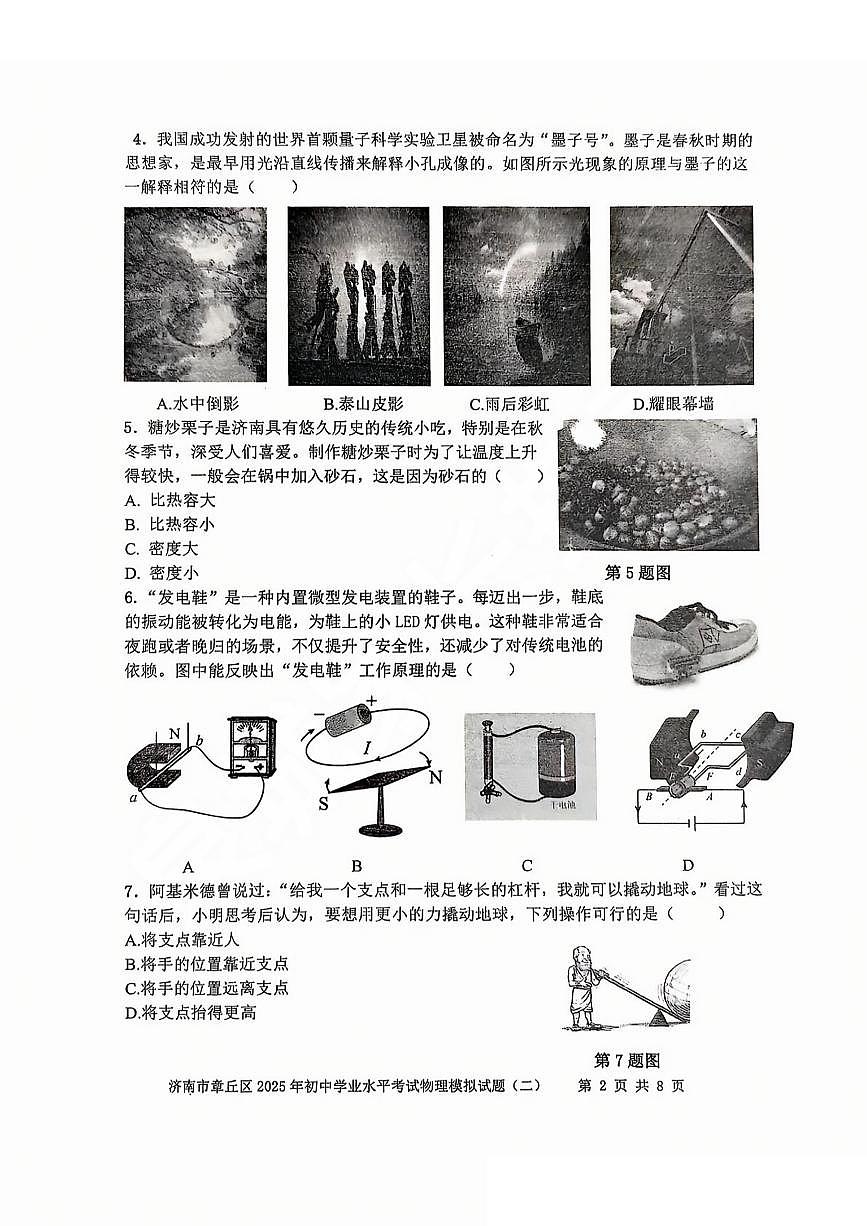 2025年济南市章丘区初三物理二模试题及其答案第2页