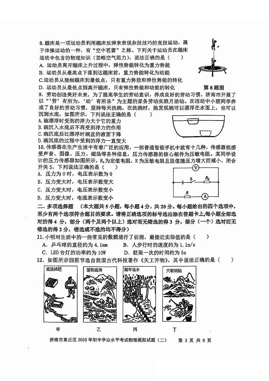 2025年济南市章丘区初三物理二模试题及其答案第3页