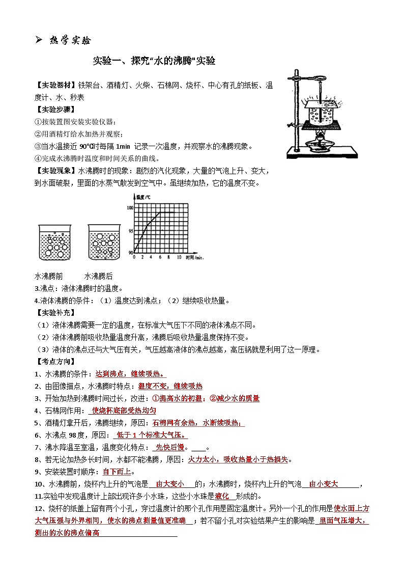 中考物理实验专题案例和考点汇总学案练习(含答案)第1页