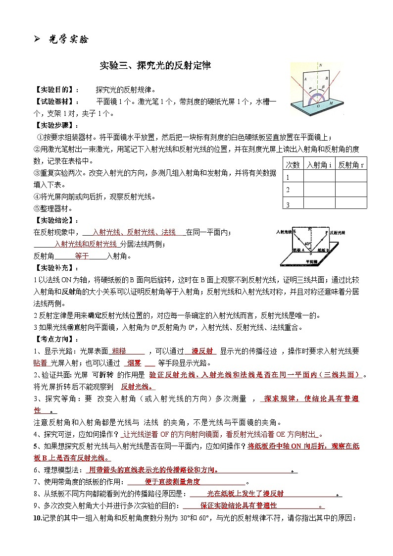 中考物理实验专题案例和考点汇总学案练习(含答案)第3页