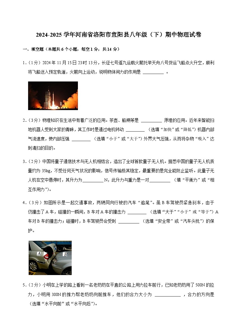 2024-2025学年河南省洛阳市宜阳县八年级(下)期中物理试卷第1页
