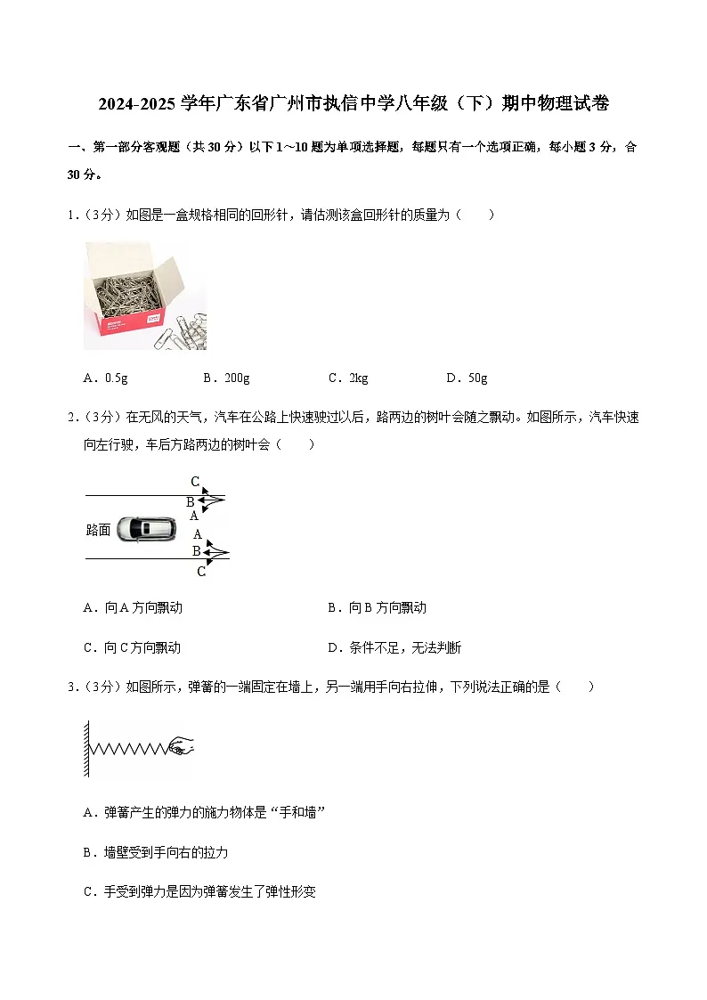 2024-2025学年广东省广州市执信中学八年级(下)期中物理试卷第1页