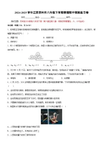 江苏省苏州市2024-2025学年八年级下学期期中预测练习卷物理（解析版）
