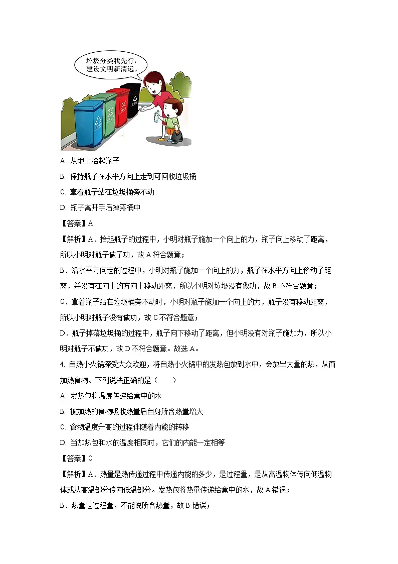 江苏省泰州市靖江市2024-2025学年九年级上学期期末物理试题(解析版)第2页