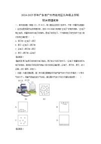 广东省广州市荔湾区2024-2025学年九年级上学期期末物理试题（解析版）