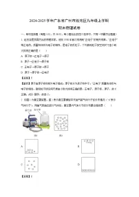 广东省广州市荔湾区2024-2025学年九年级上学期期末物理试题（解析版）