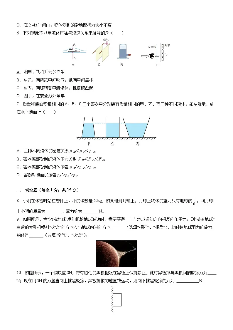 广东省广州市2024-2025学年八年级下学期期中练习卷物理(解析版)第2页