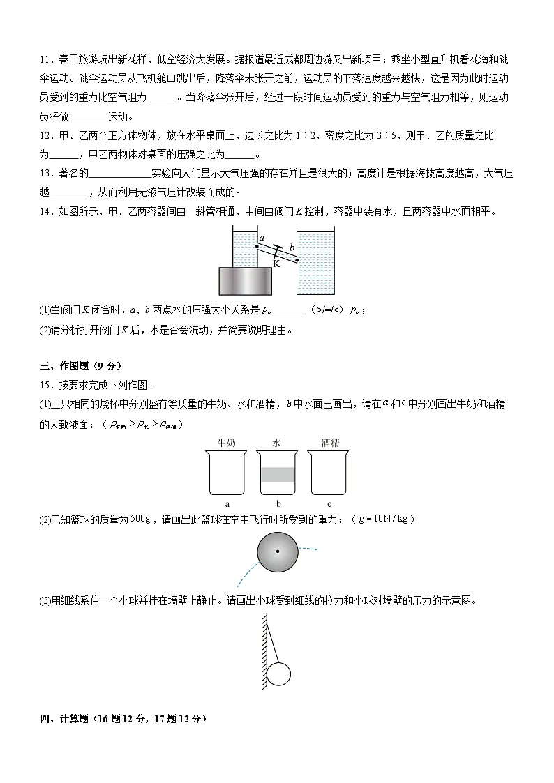 广东省广州市2024-2025学年八年级下学期期中练习卷物理(解析版)第3页
